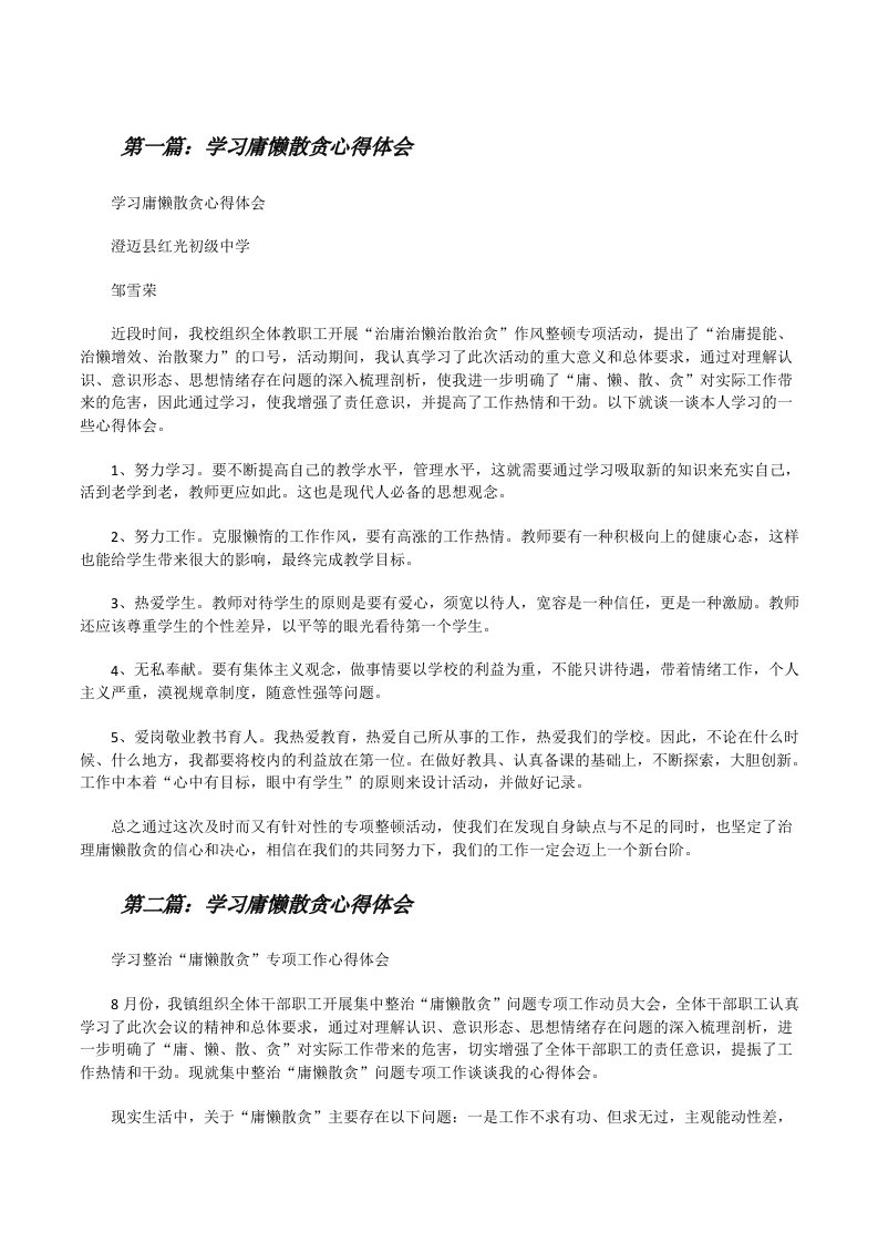 学习庸懒散贪心得体会[修改版]