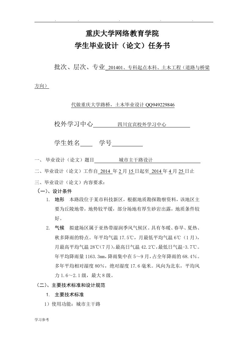 重庆大学毕业设计任务书指导