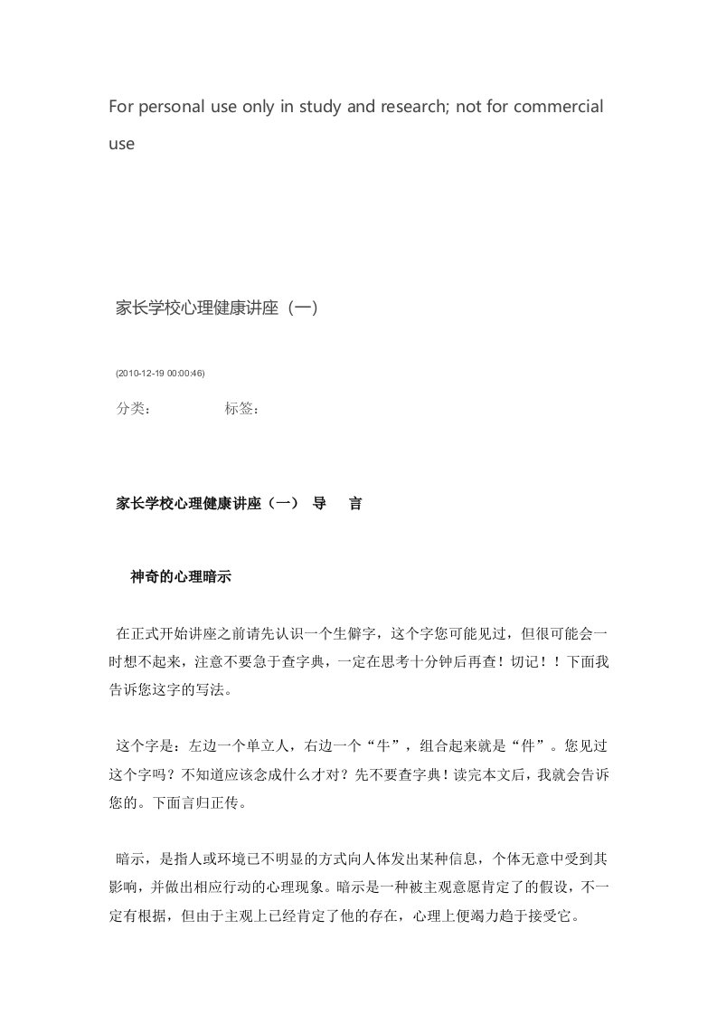 家长学校心理健康讲座