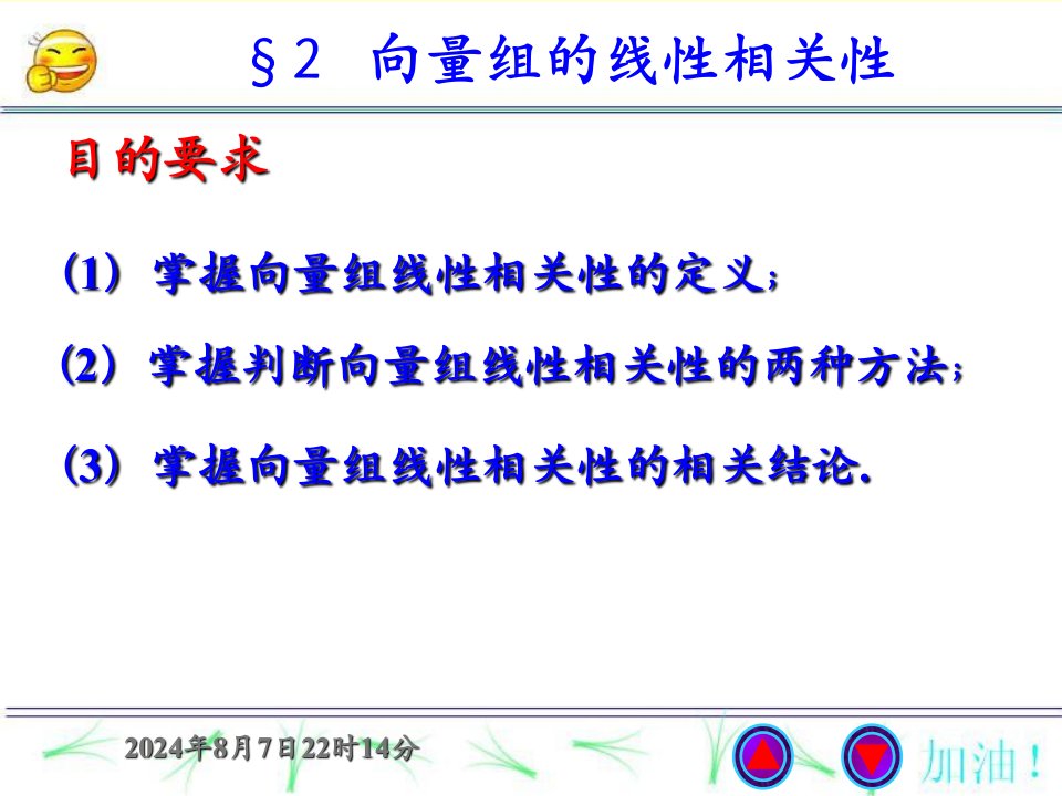 线性代数课件4-2向量组的线性相关性