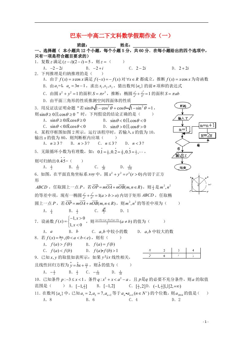 湖北省巴东一中高二数学下学期暑假作业试题（一）文