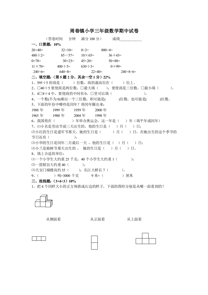 【小学中学教育精选】苏教版三年级数学下册期中试卷