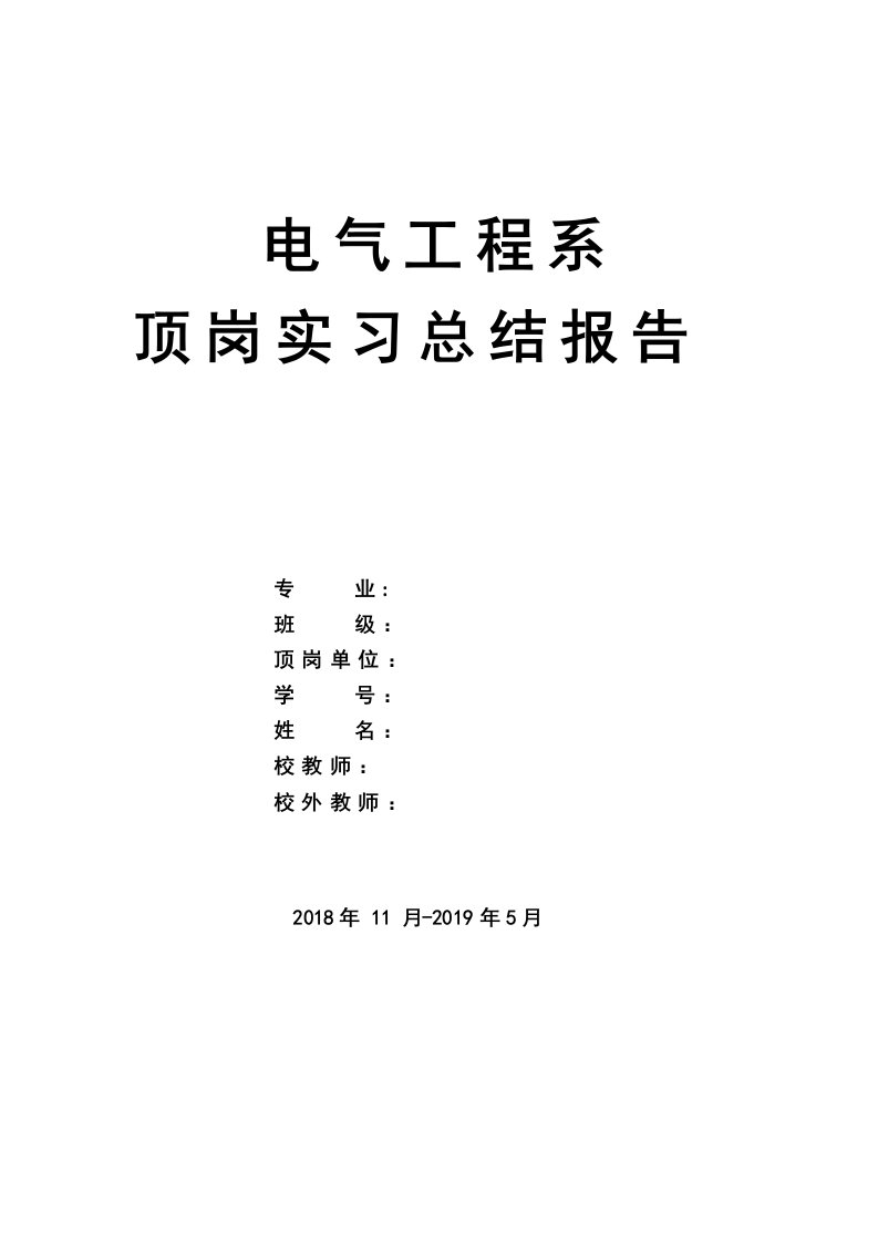 海康威视实习报告材料