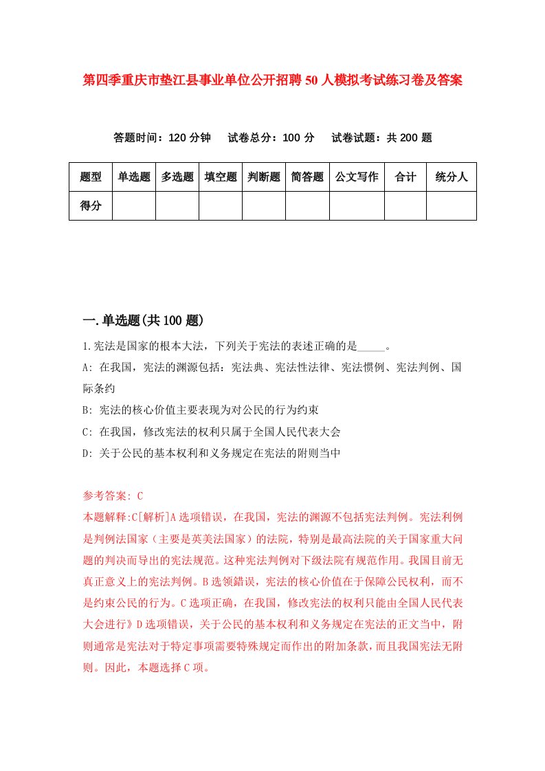 第四季重庆市垫江县事业单位公开招聘50人模拟考试练习卷及答案第7套