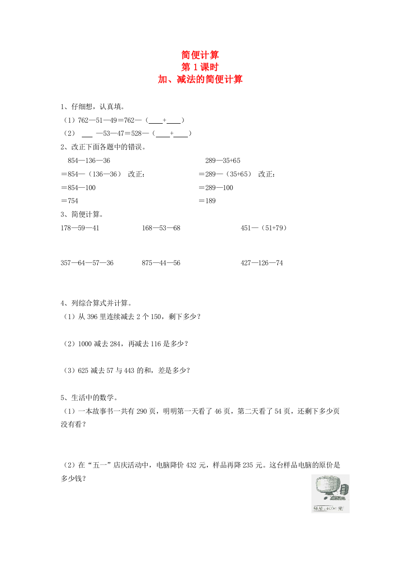 四年级数学下册