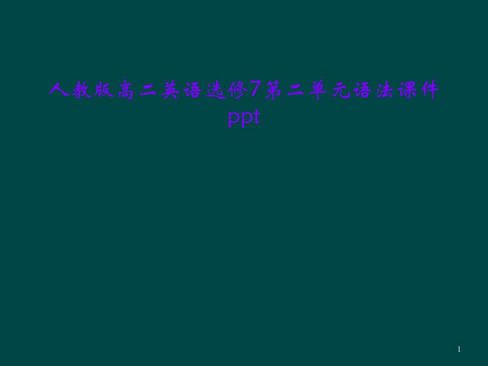 人教版高二英语选修7第二单元语法ppt课件