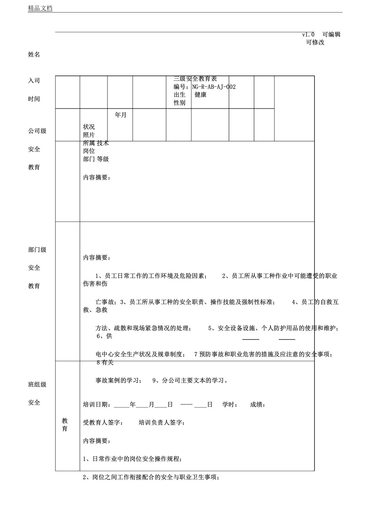 三级安全教育模板