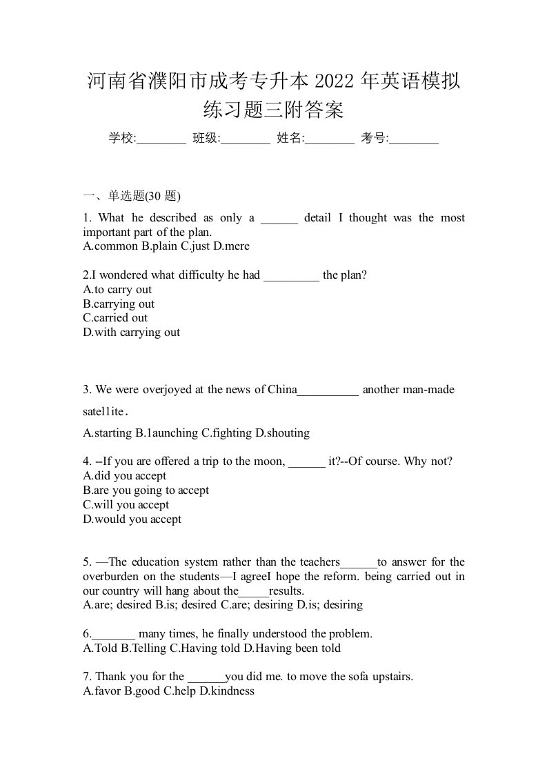 河南省濮阳市成考专升本2022年英语模拟练习题三附答案