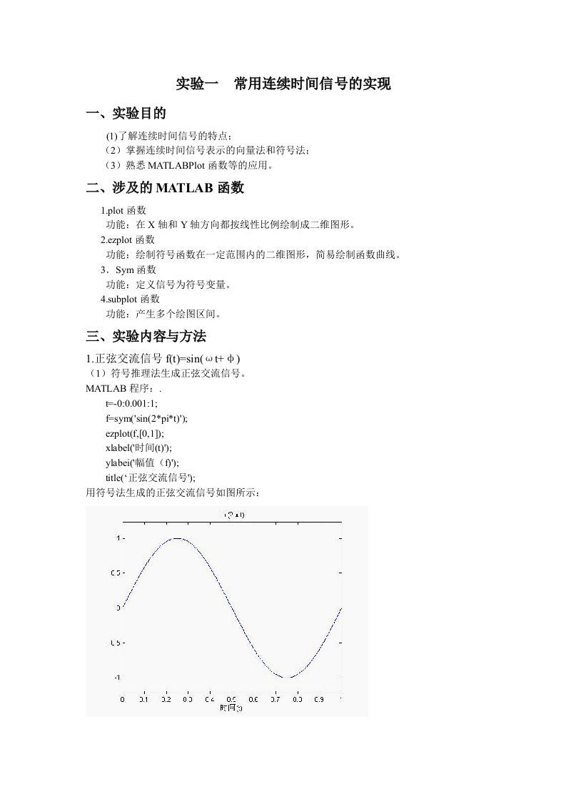 信号与系统作业