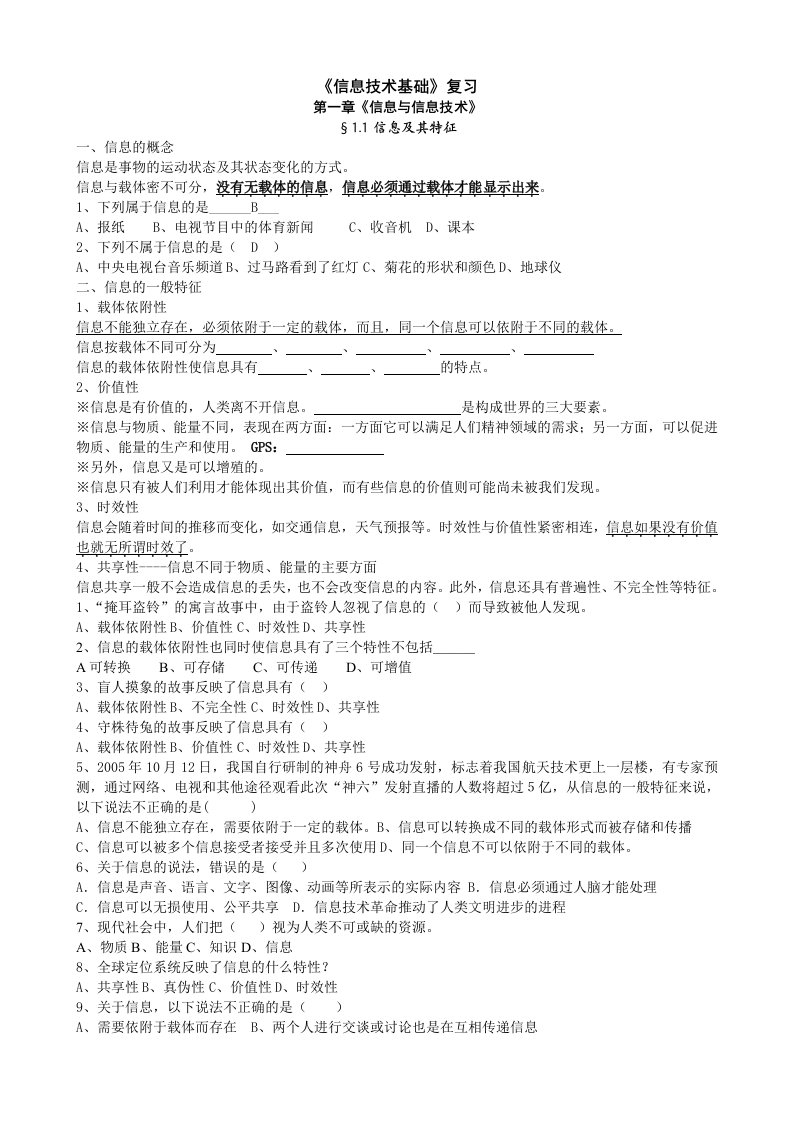 信息技术基础复习要点