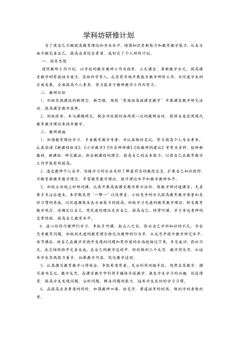 语文学科坊主研修计划