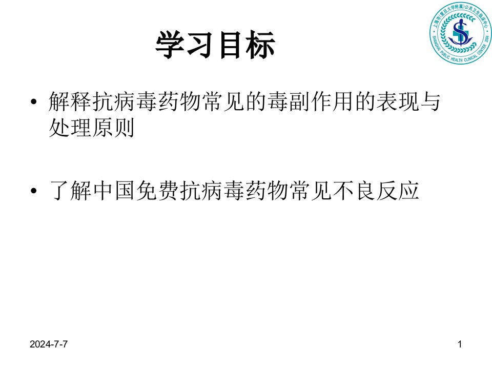 抗反转录病毒药物的毒副作用