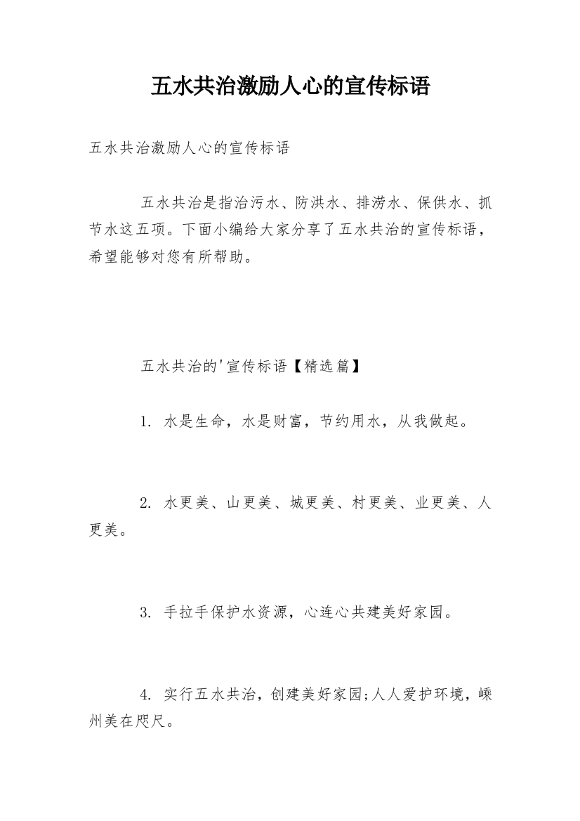 五水共治激励人心的宣传标语