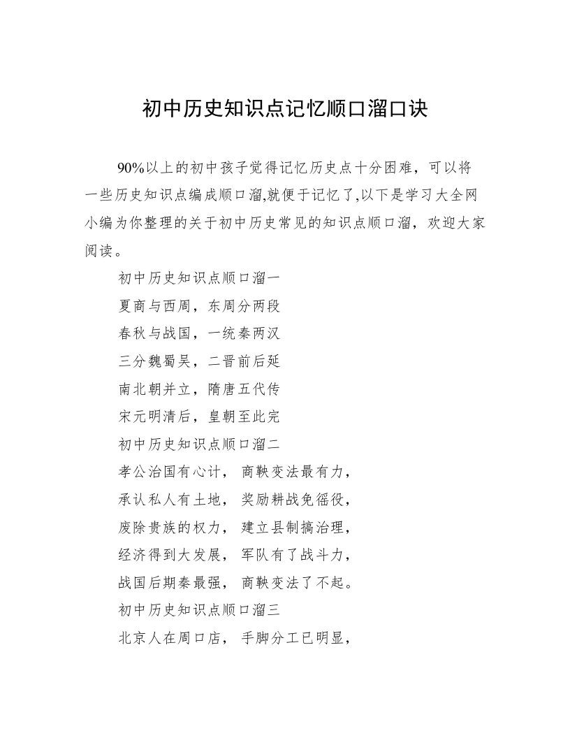 初中历史知识点记忆顺口溜口诀