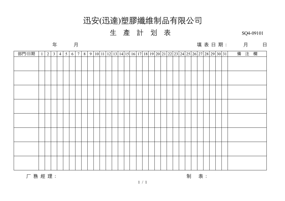 ISO9002质量管理体系表格134