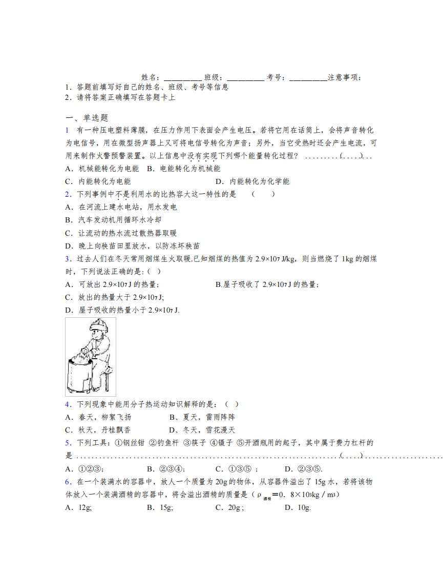 2023年江西省中考物理真题试卷附解析