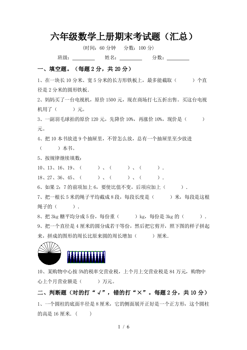 六年级数学上册期末考试题(汇总)