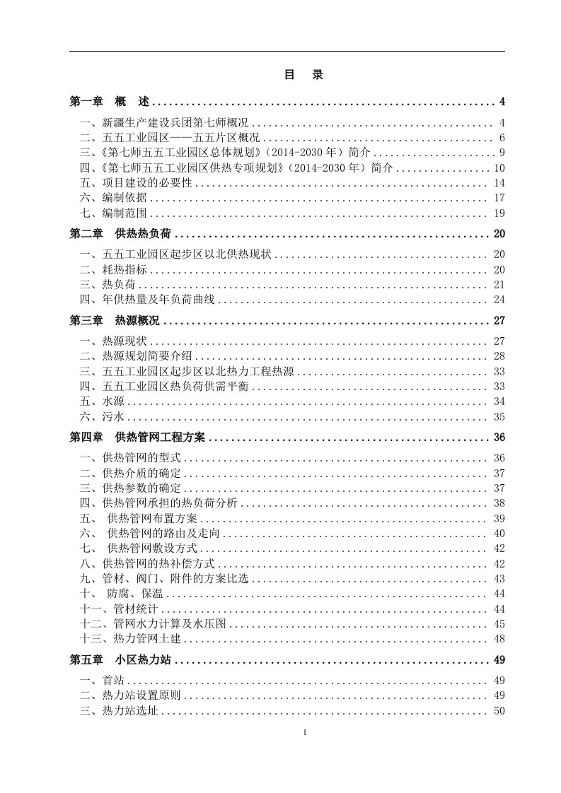 五五工业园供热起步区可行性研究报告11.9