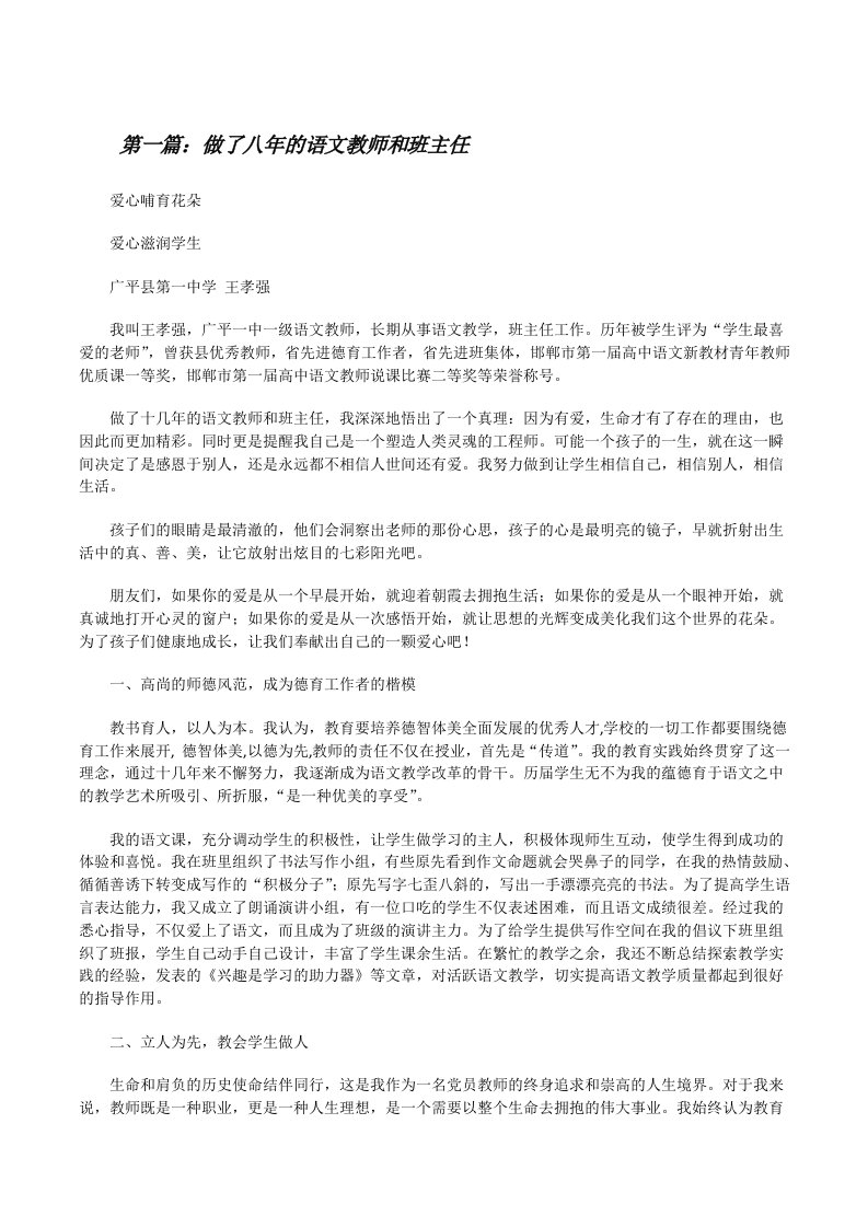 做了八年的语文教师和班主任[修改版]