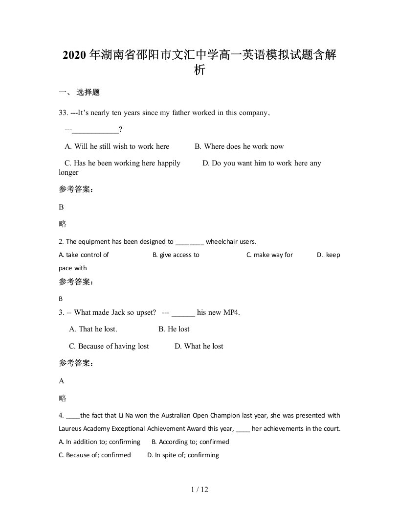 2020年湖南省邵阳市文汇中学高一英语模拟试题含解析