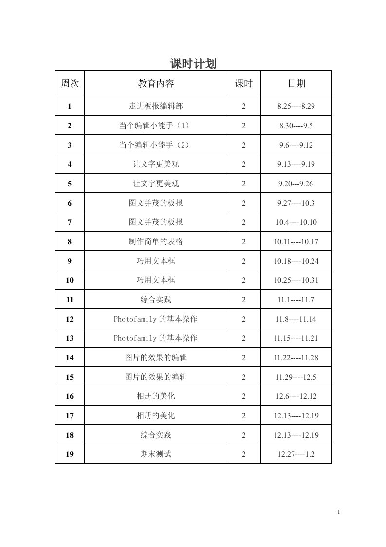 甘肃教育出版社五年级信息技术(上)教案