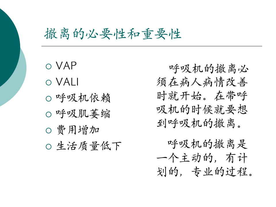 机械通气的撤离技术韶关培训班