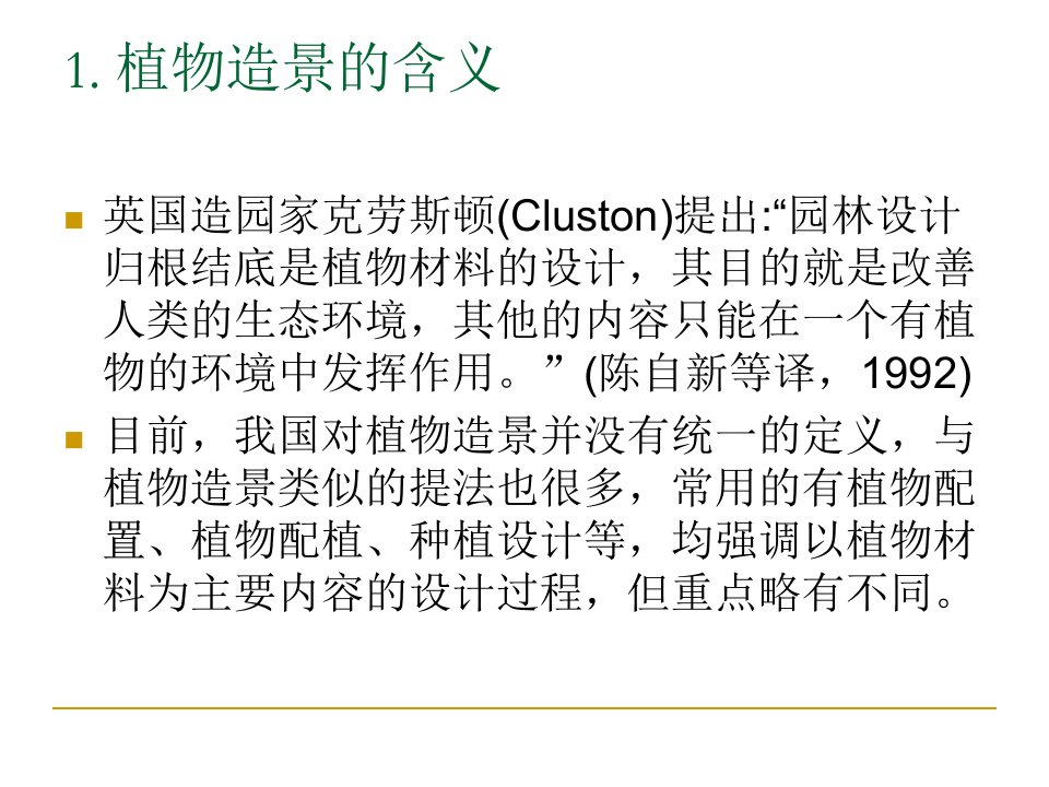 植物造景定义分析