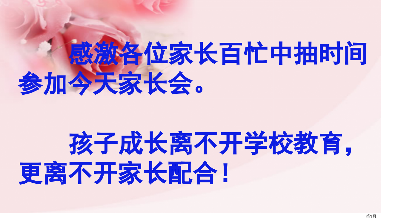 期末家长会PPT市公开课一等奖省赛课获奖PPT课件