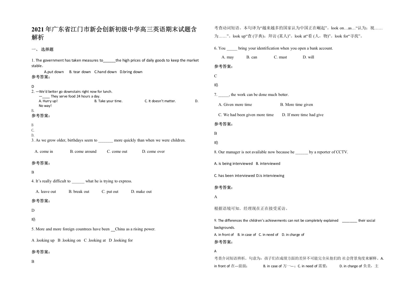 2021年广东省江门市新会创新初级中学高三英语期末试题含解析