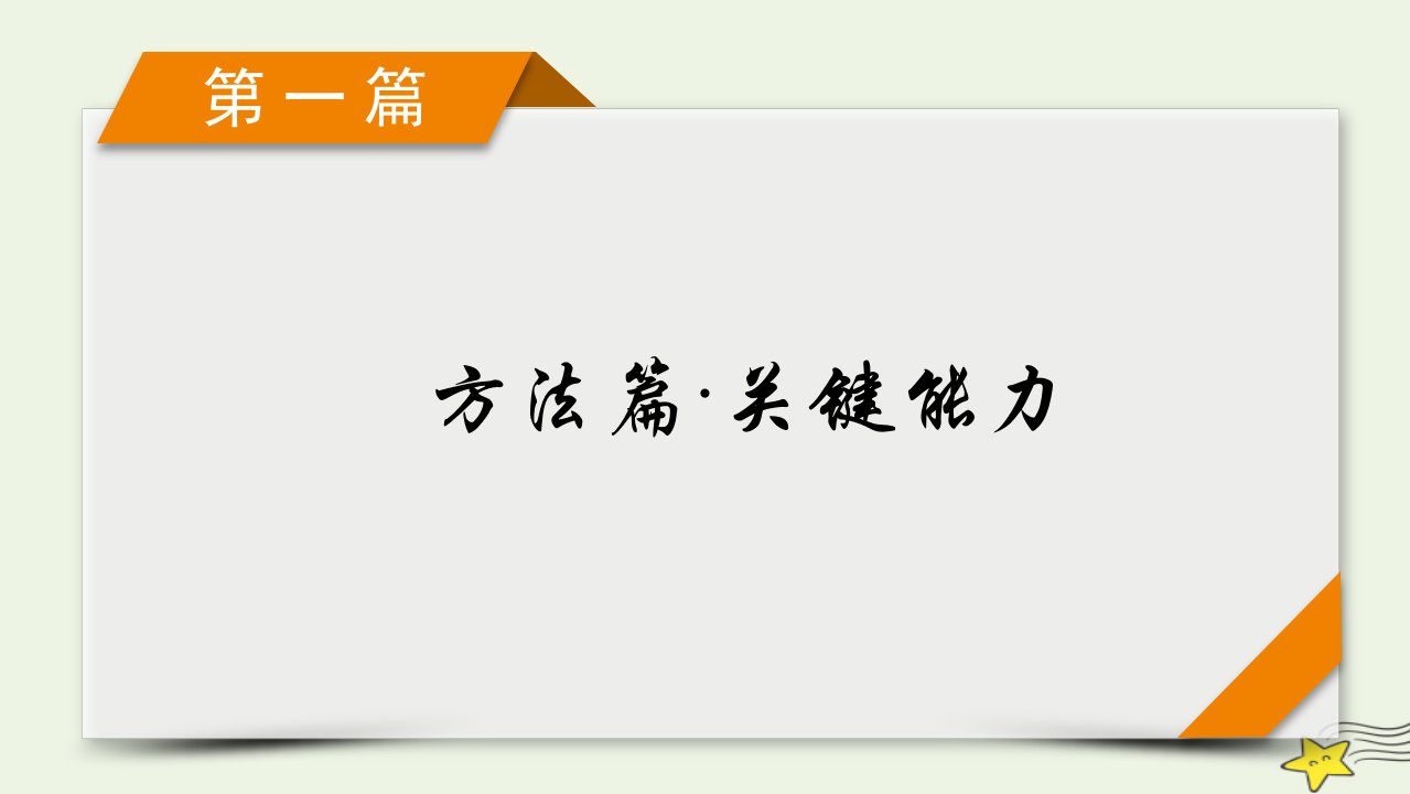 2022版高考数学二轮复习第1篇第7讲排列组合二项式定理课件