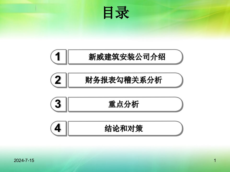 流动资金财务报表分析精编版