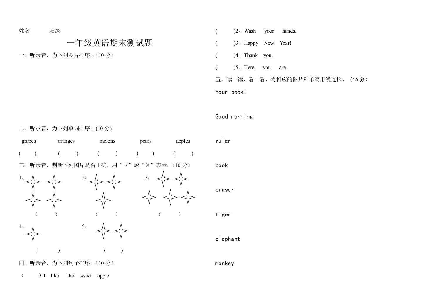 小学一年级英语考试题范例