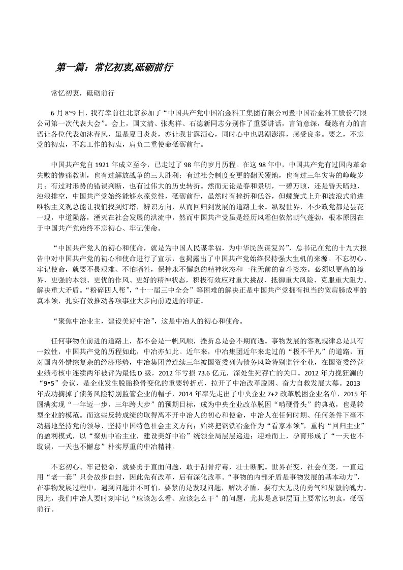 常忆初衷,砥砺前行[修改版]