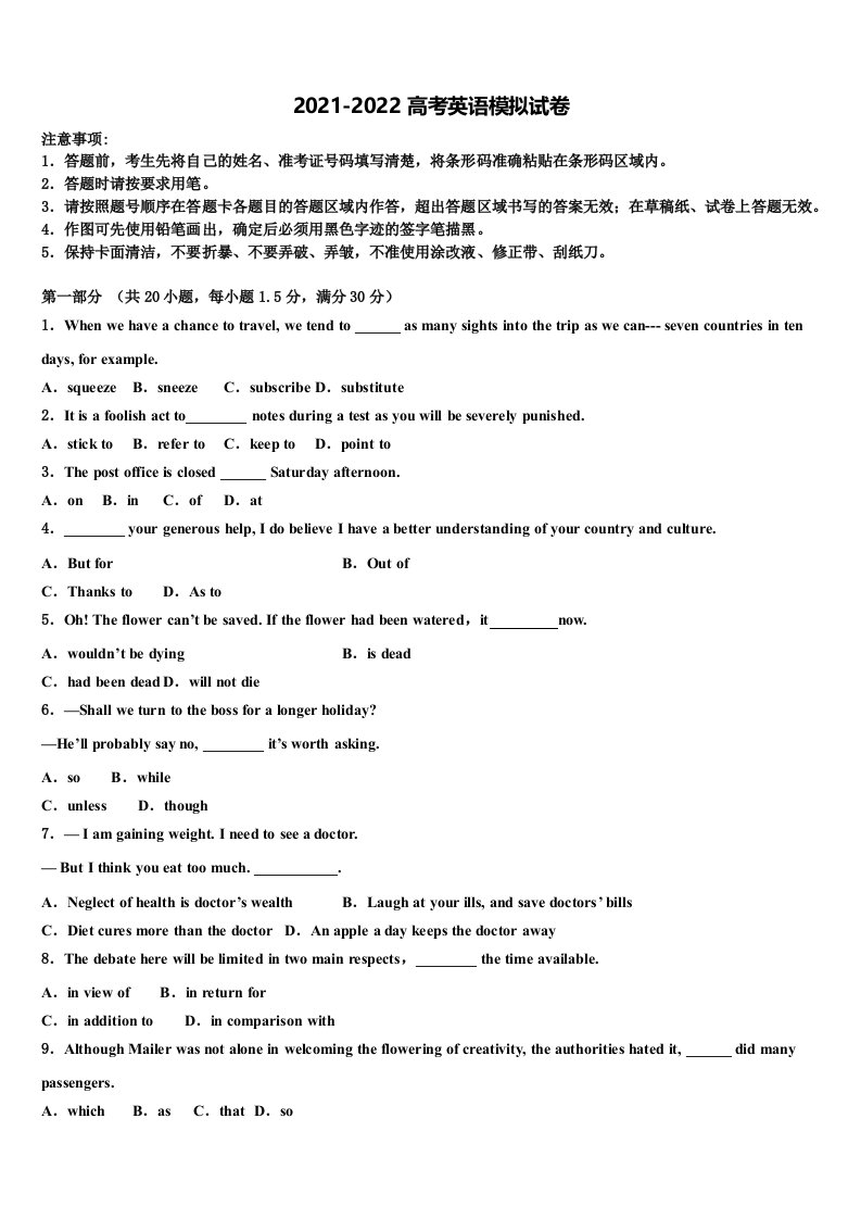 云南省福贡县一中2021-2022学年高三下学期一模考试英语试题含答案