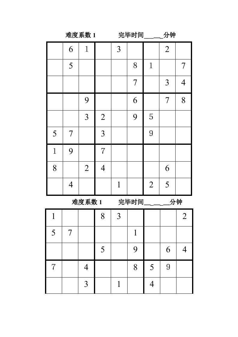 九宫格数字游戏