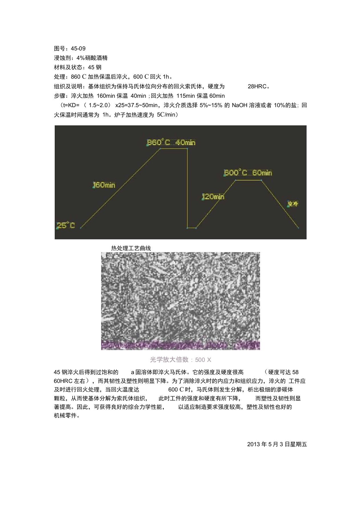 45号钢调质处理