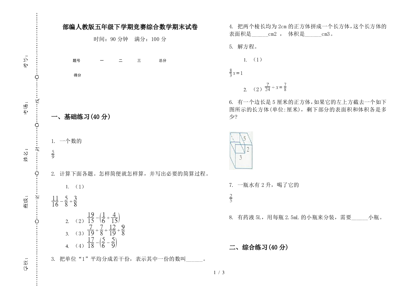 部编人教版五年级下学期竞赛综合数学期末试卷