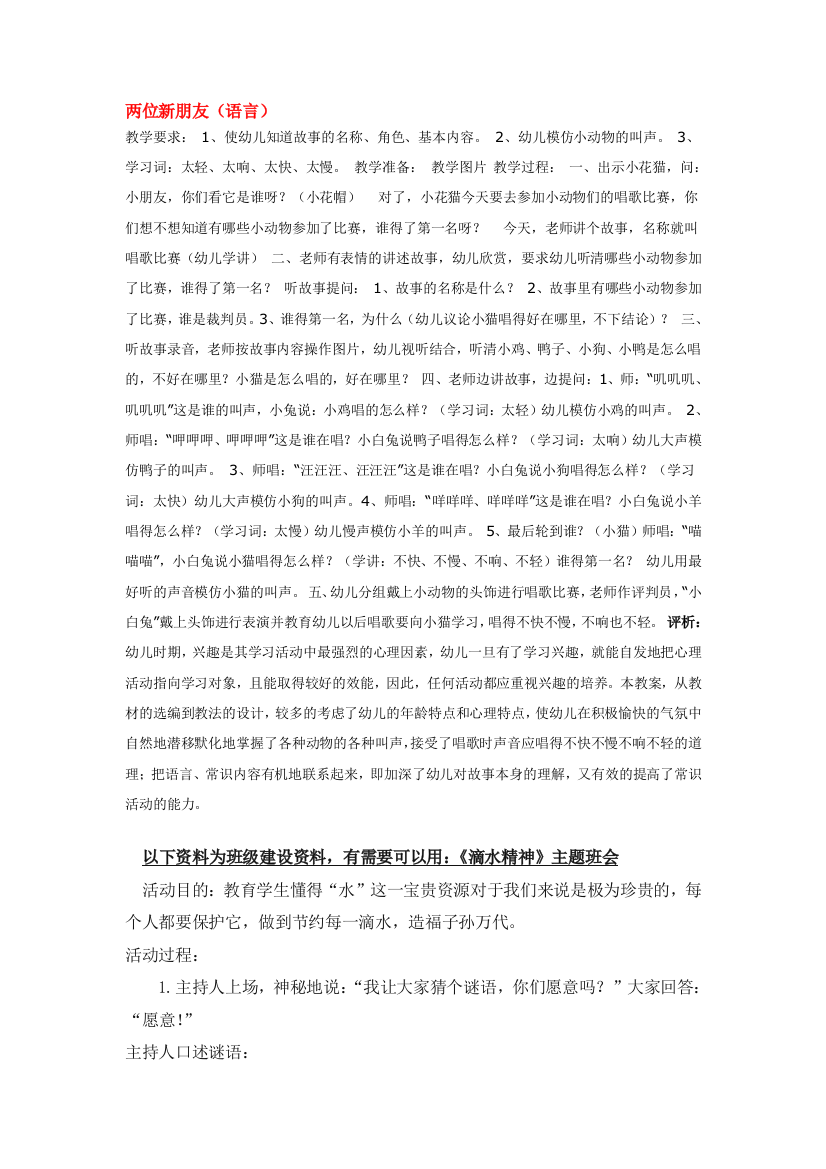 幼儿园大班中班小班两位新朋友优秀教案优秀教案课时作业课时训练