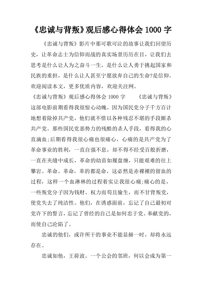 《忠诚与背叛》观后感心得体会1000字