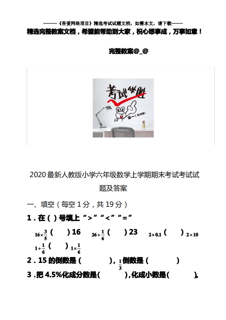 2020最新人教版小学六年级数学上学期期末考试考试试题及答案