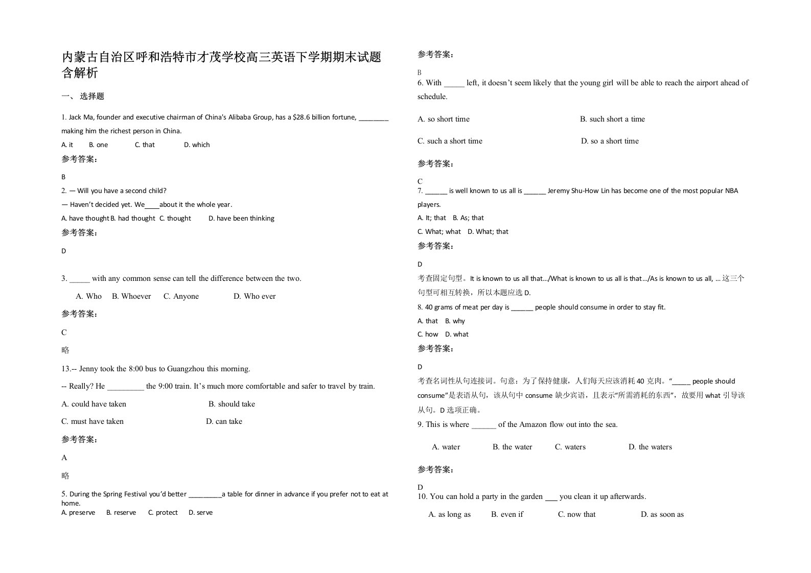 内蒙古自治区呼和浩特市才茂学校高三英语下学期期末试题含解析