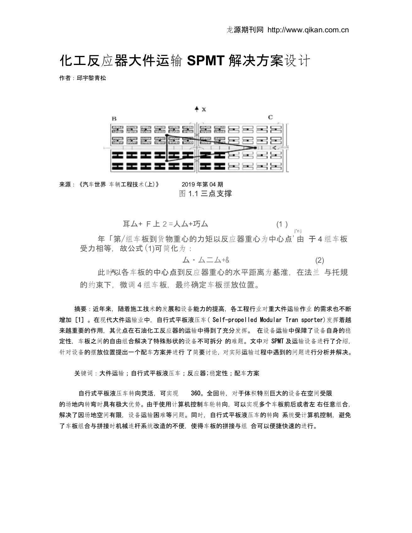 化工反应器大件运输SPMT解决方案设计