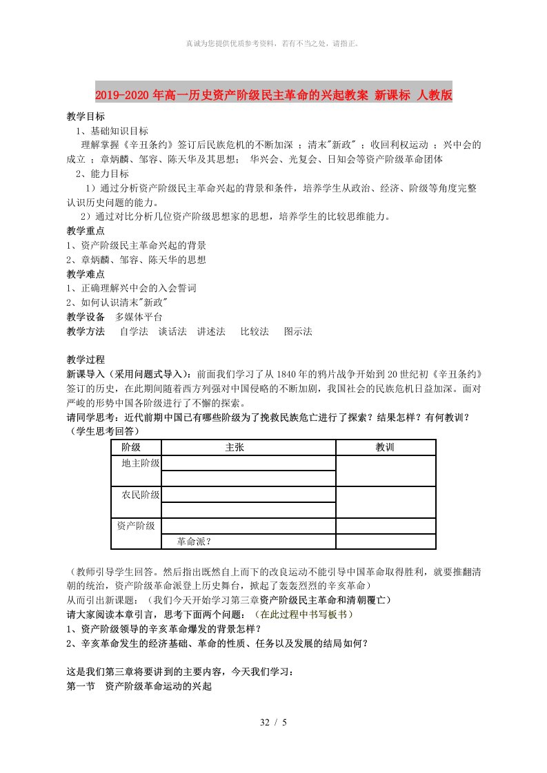 2019-2020年高一历史资产阶级民主革命的兴起教案