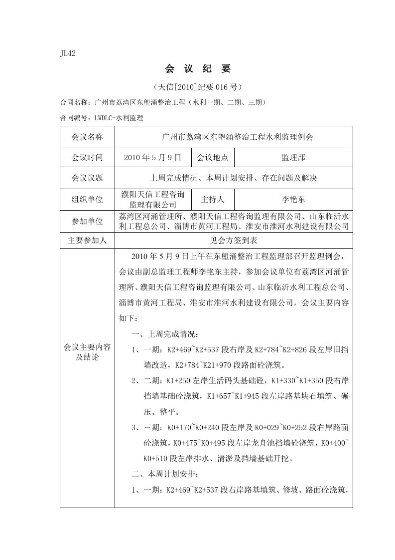 工程资料-纪要016号监理例会1059