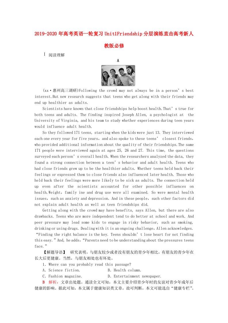 2019-2020年高考英语一轮复习Unit1Friendship分层演练直击高考新人教版必修