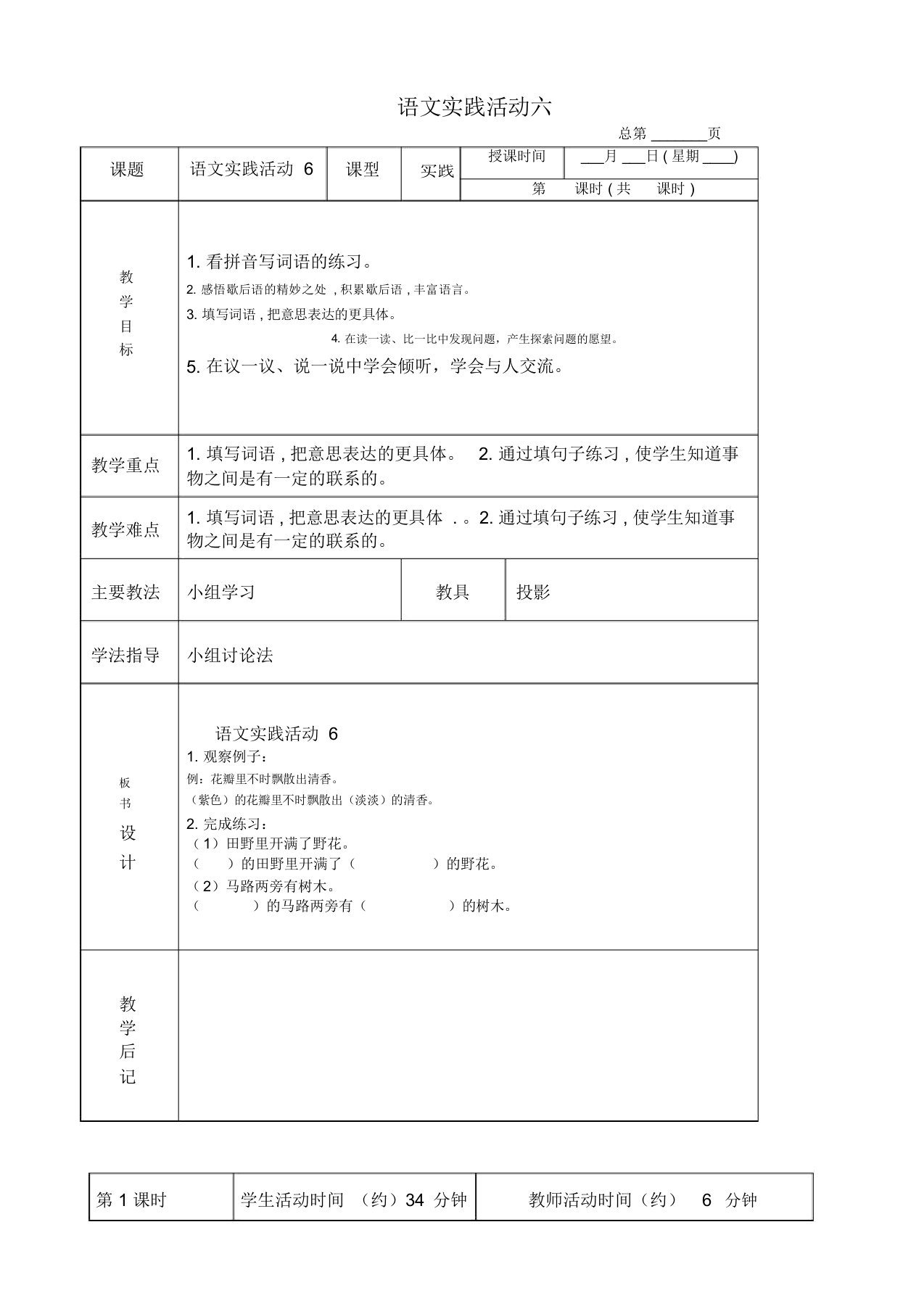 北京版三年级下册语文教案语文实践活动六教学设计