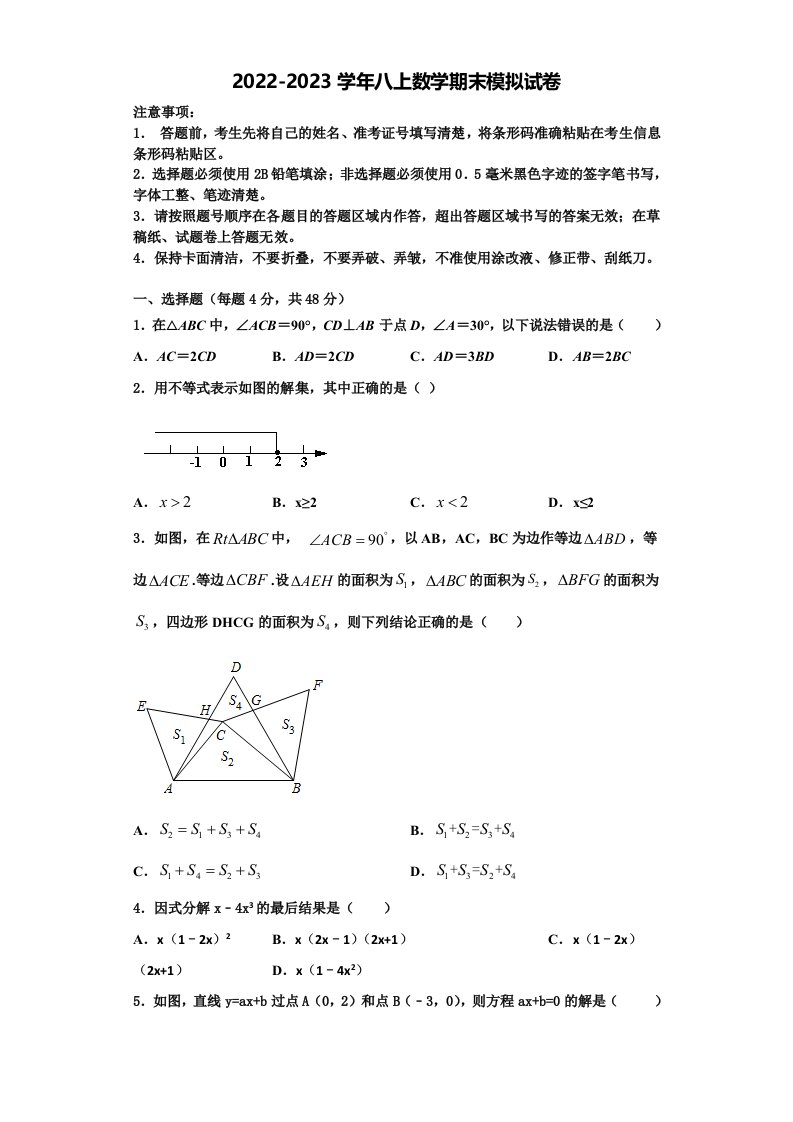 2023届江苏省盐城市射阳县八年级数学第一学期期末综合测试模拟试题含解析