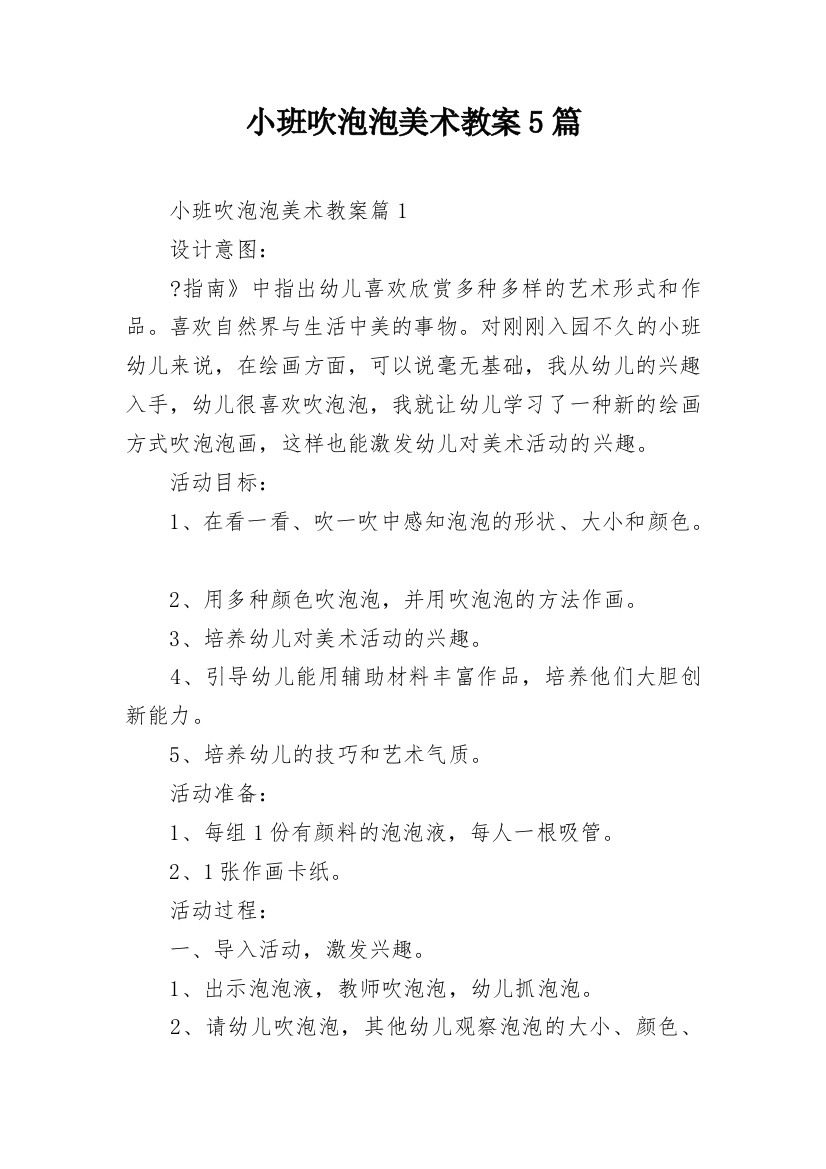 小班吹泡泡美术教案5篇