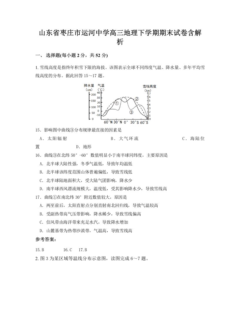 山东省枣庄市运河中学高三地理下学期期末试卷含解析