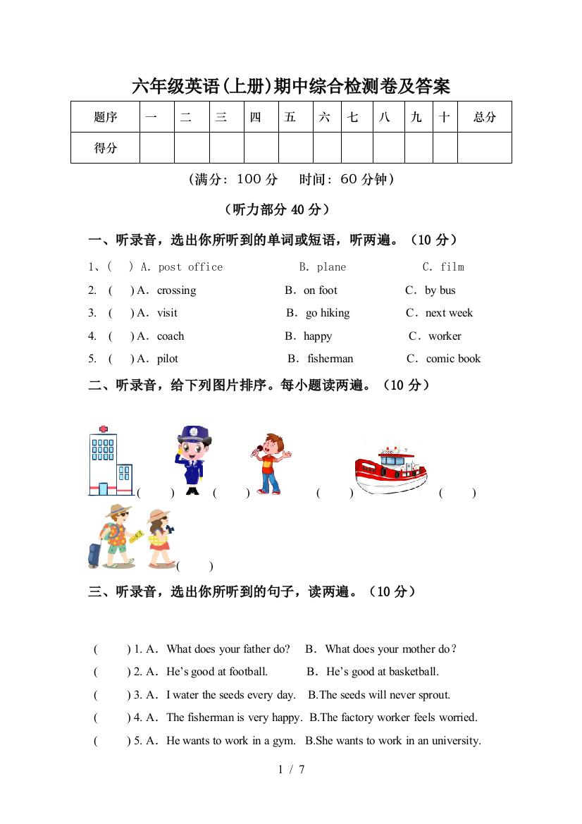 六年级英语(上册)期中综合检测卷及答案